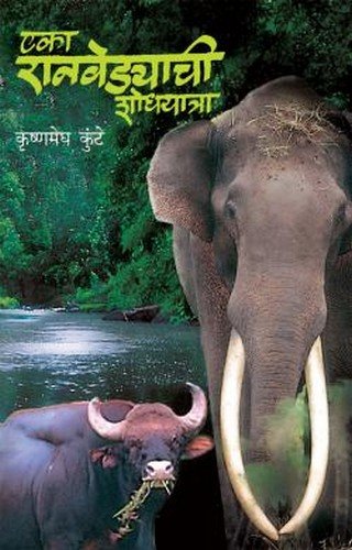 Eka Ranvedychi ShodhyatraLok Aavruti