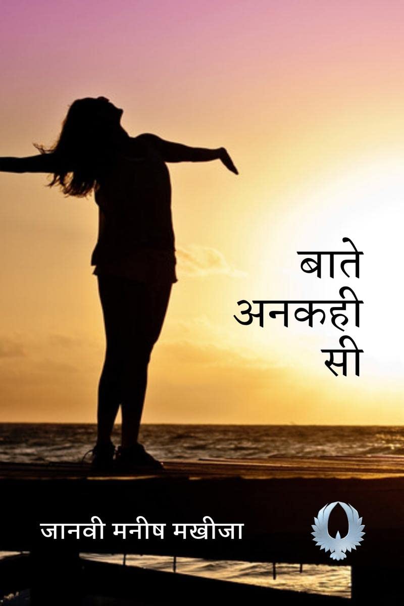 Baatein Ankahi si /   