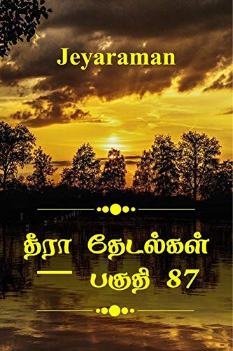 Thira ThetalkalPart 87