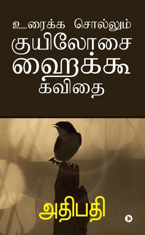 Uraika Sollum Kuel Oosai Hikoo Kavithai