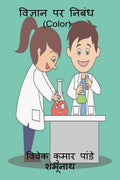 Essay On Science (Color) /    (Color)
