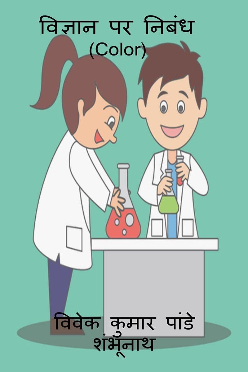 Essay On Science (Color) /    (Color)
