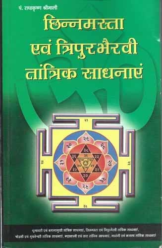 Chinnamasta Evam Tripurbharvi Tantrik Sadhanayen Hindi(PB)