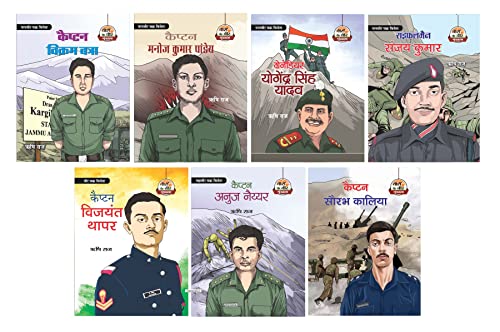 Captain Vikram Banna, Captain Manoj Kumar Pandey, Grenadier Yogendra Singh Yadav, Rifleman Sanjay Kumar, Captain Thapar, Captain