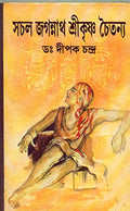 Sachal Jagannath Srikrishna Chaitanna