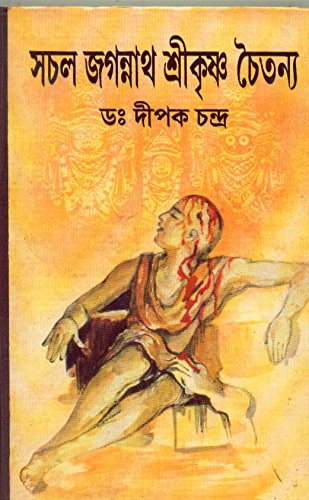 Sachal Jagannath Srikrishna Chaitanna