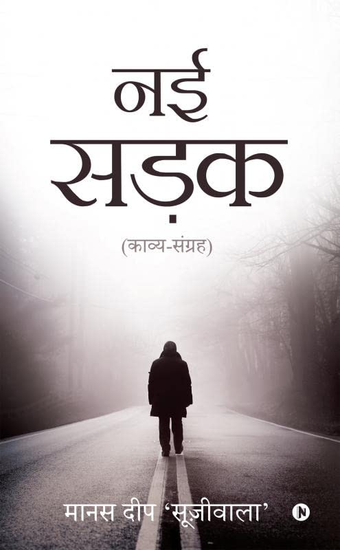 Nai Sadak: Kavya Sangrah