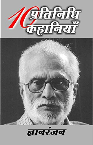 Dus Pratinidhi Kahaniyan : Gian Ranjan