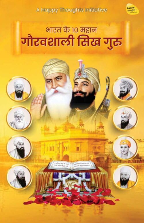 Bharat ke 10 Mahan Gauravshali Sikh Guru (Hindi)