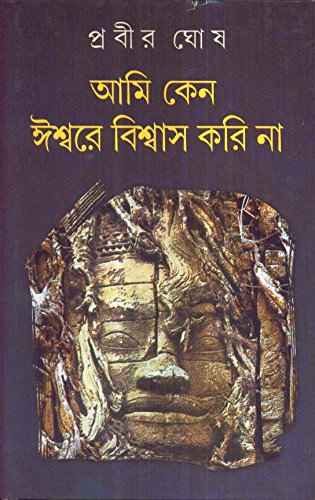 Ami Keno Ishware Biswas Kori Na