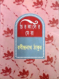 Chirokaler Sera(Rabindranath)