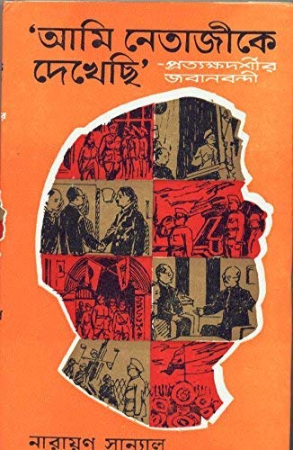 Ami Netajike Dekhechi