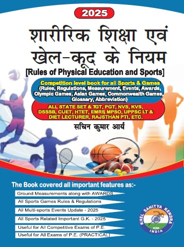 Sharirik Shiksha Anv KhelKud Ke Niyam 2025/Rules Of Physical Education And Sports 2025 Complete Guide For Competitive Exams, R