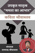 Upakrit Matritva Mamta Ka Abhar /     
