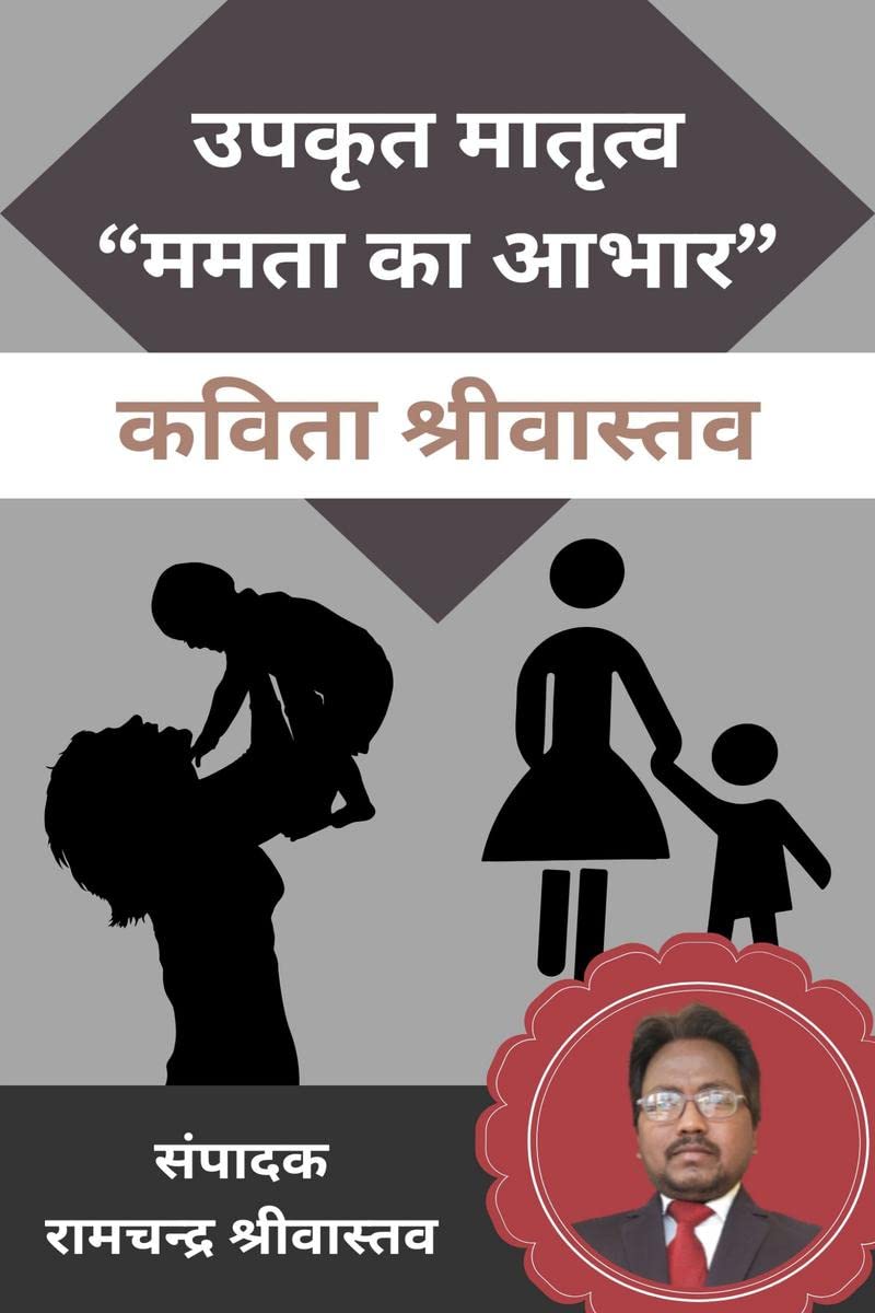 Upakrit Matritva Mamta Ka Abhar /     