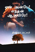 En Anbe Endhan Aaruyire