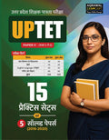 Examcart UPTET Paper 2 Class 6 to 8 Practice Sets Book 2026 | 15 Practice Sets & 5 Solved Papers (20162020) | For Uttar Pradesh