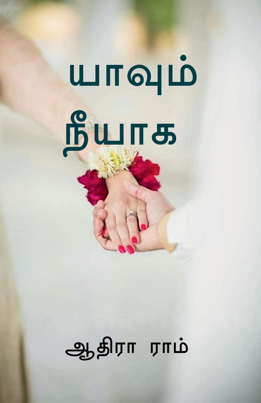 Yaavum Neeyaaga /  