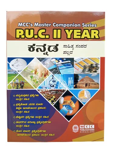 Karnataka 2Nd Puc Kannada Study Guide