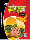 Manthan PrePrimer