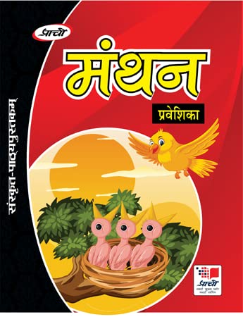Manthan PrePrimer