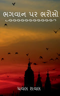 Trust On God /   