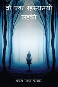 Wo Ek Rahasyamayi Ladaki