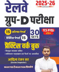 Aditya Ranjan Sir | Railway Group D Practice Work Book Including Solved Papers | 30 Sets With Detailed Explanation| Best Book Fo