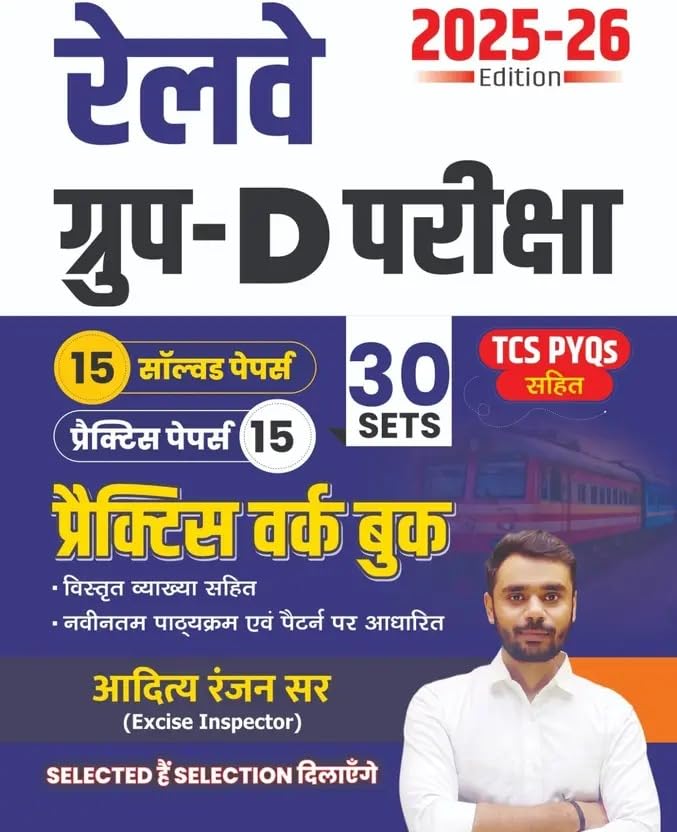 Aditya Ranjan Sir | Railway Group D Practice Work Book Including Solved Papers | 30 Sets With Detailed Explanation| Best Book Fo