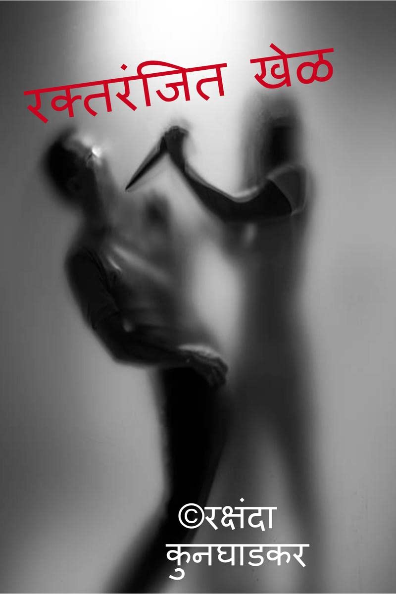 Raktranjit Khel /  