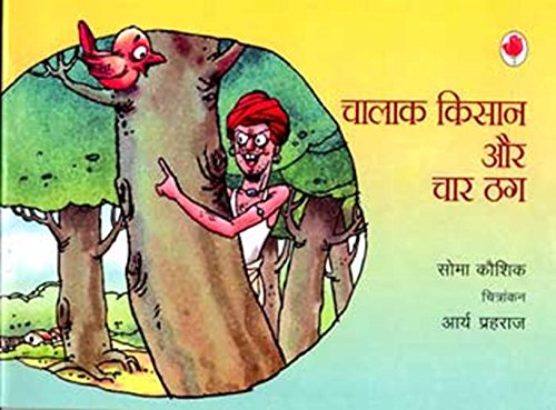 Chalak Kisan Aur Char Thag (Hindi) Pb