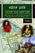 ADHUNIKA BHARATA AD 1707 TO 1850 FOR BA 5 SEM : GU
