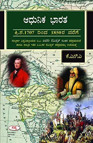 ADHUNIKA BHARATA AD 1707 TO 1850 FOR BA 5 SEM : GU