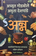 Anna  Achyut Godbole [paperback] Achyut Godbole,Amruta Deshpande [Mar 30, 2022]