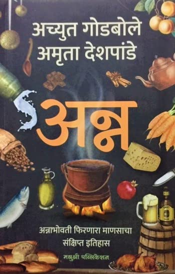 Anna  Achyut Godbole [paperback] Achyut Godbole,Amruta Deshpande [Mar 30, 2022]