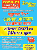 Super TET 202021 Assistant Teacher/Primary Standard Solved Papers & Practice Book