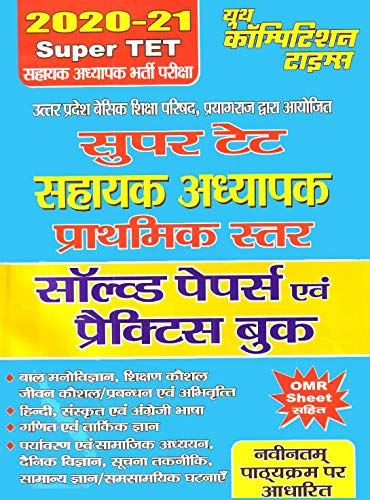 Super TET 202021 Assistant Teacher/Primary Standard Solved Papers & Practice Book