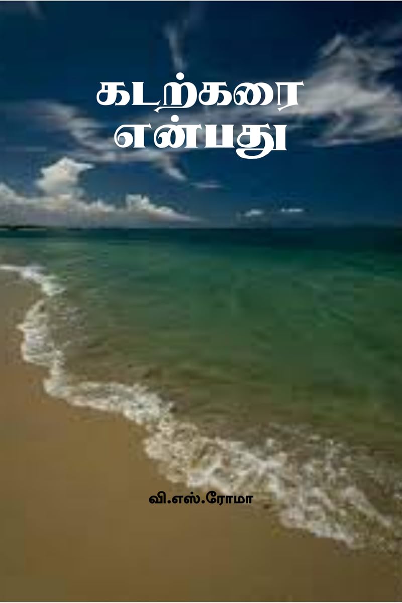 Kadarkarai Enbathu /  