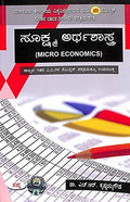 Sookshma Arthashastra For Ba 1 Sem : Bku