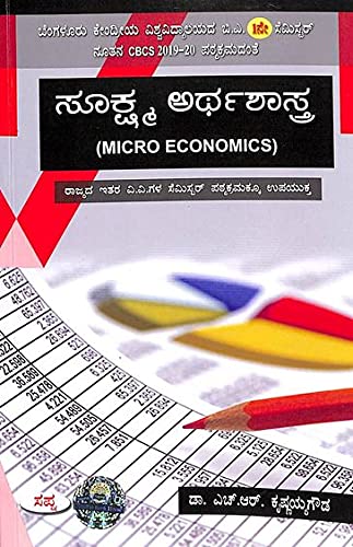 Sookshma Arthashastra For Ba 1 Sem : Bku