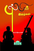 PULLIN ITHAZHGAL (Novel) /   : 