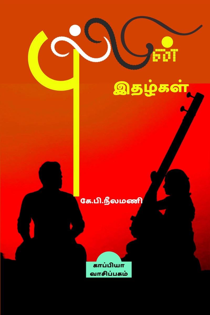 PULLIN ITHAZHGAL (Novel) /   : 