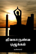 Jeevakarunya Ozhukkam /  