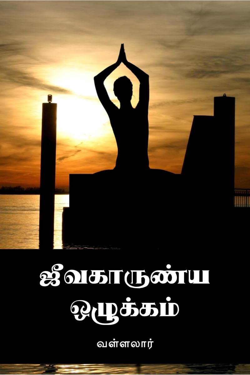 Jeevakarunya Ozhukkam /  
