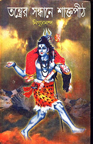 Tantrer Sandhane Saktapith