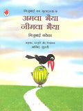 AMWA BHAIYA NEEMWA BHAIYA (HINDI) (PB).