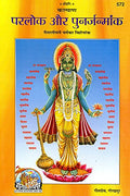 Parlok Aur Punarjanma