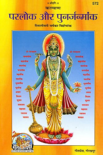 Parlok Aur Punarjanma