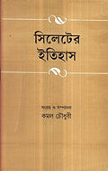 Sylheter Itihas _ New