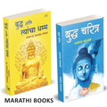 Bhagwan Buddha Ani Tyancha Dhamma, Budha Charitra Books in Marathi Gautam Buddha       .        Dr. Babasaheb Ambedkar Book